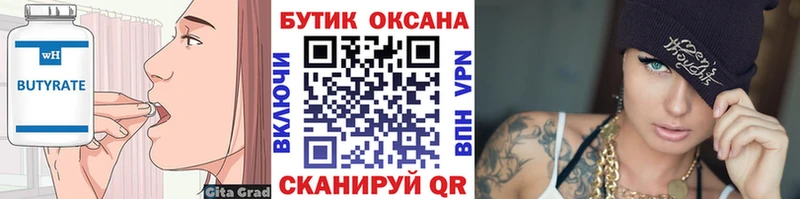 БУТИРАТ BDO 33%  Купить  Богданович 